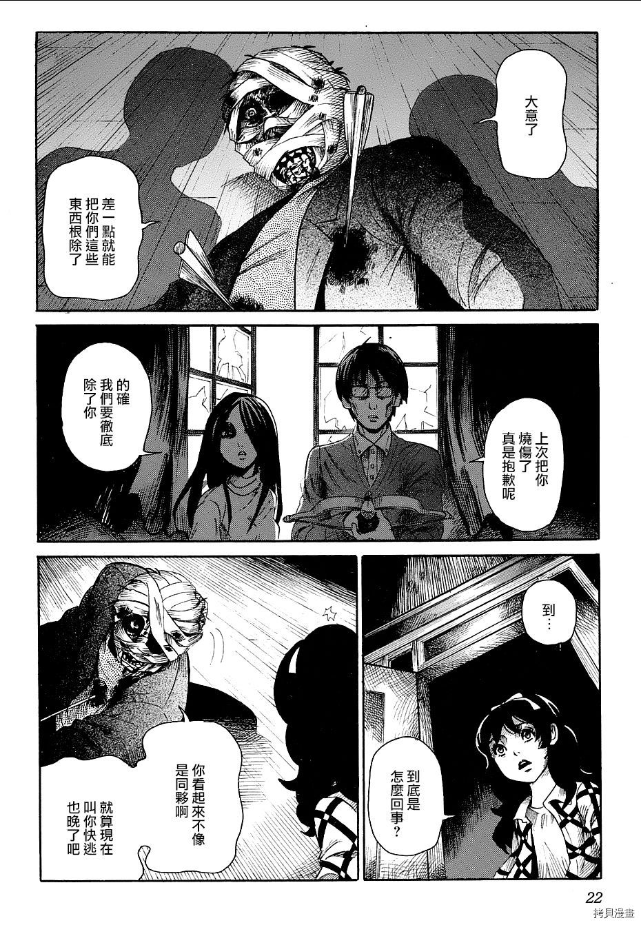 请倾听死者的声音[拷贝漫画]韩漫全集-番外篇04无删减无遮挡章节图片 