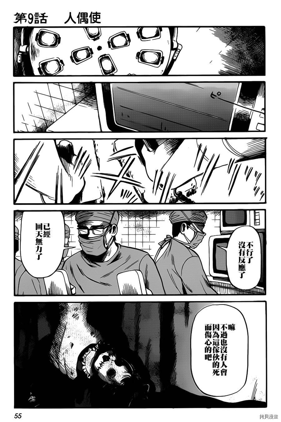 请倾听死者的声音[拷贝漫画]韩漫全集-第09话无删减无遮挡章节图片 