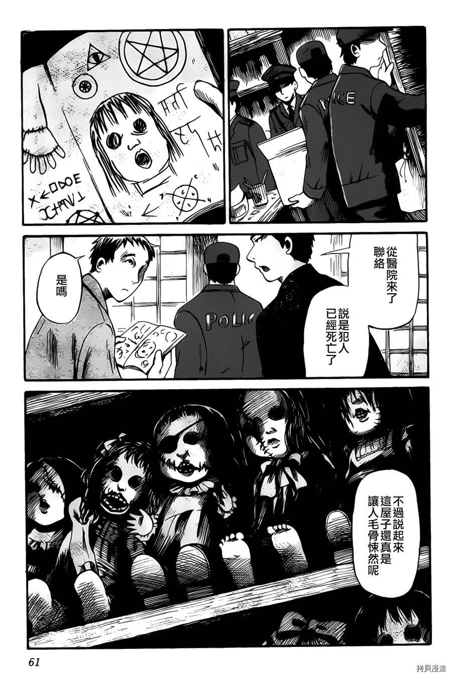 请倾听死者的声音[拷贝漫画]韩漫全集-第09话无删减无遮挡章节图片 