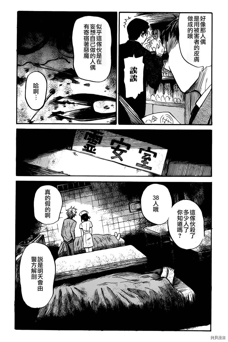 请倾听死者的声音[拷贝漫画]韩漫全集-第09话无删减无遮挡章节图片 