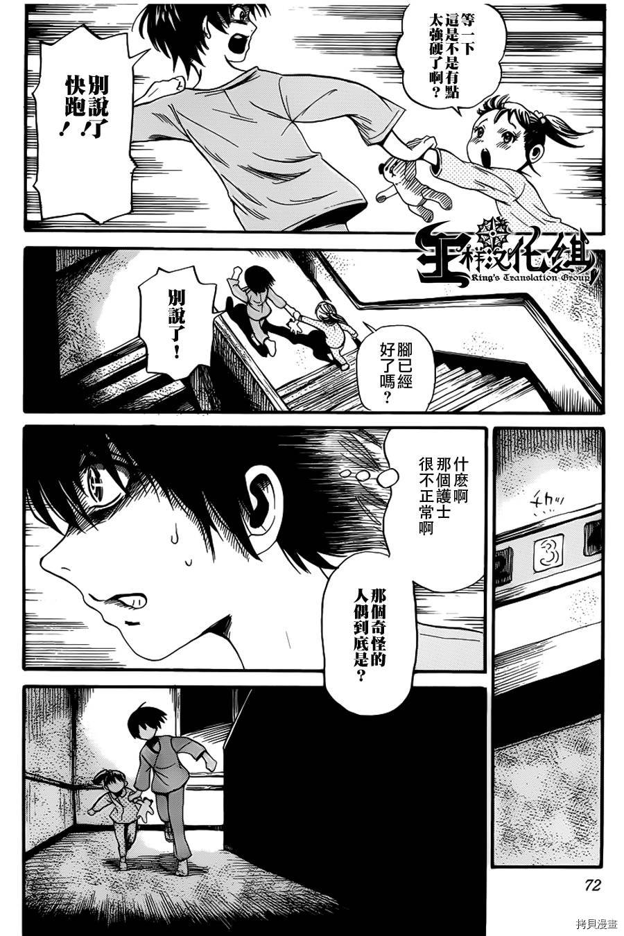 请倾听死者的声音[拷贝漫画]韩漫全集-第09话无删减无遮挡章节图片 