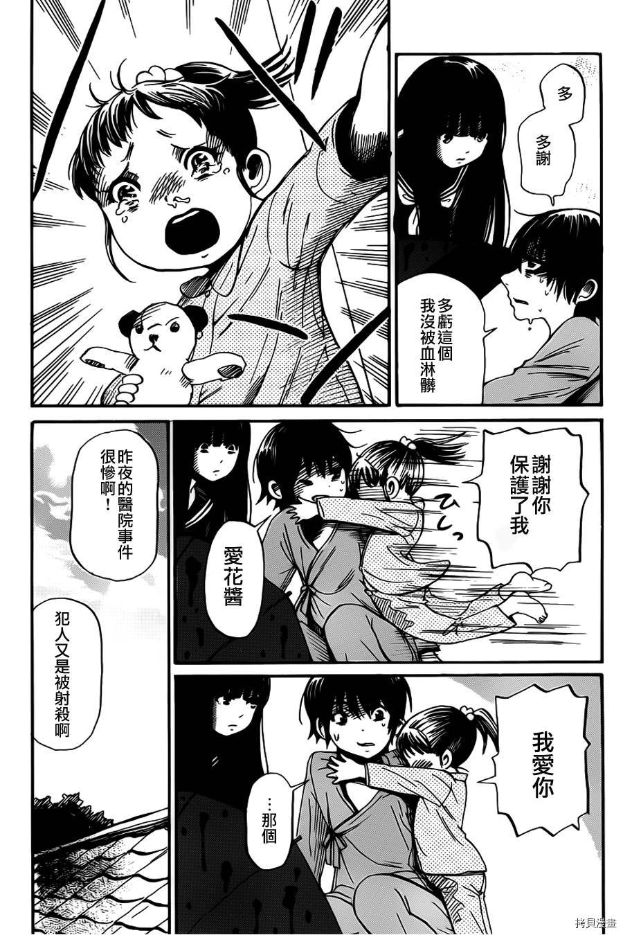 请倾听死者的声音[拷贝漫画]韩漫全集-第09话无删减无遮挡章节图片 