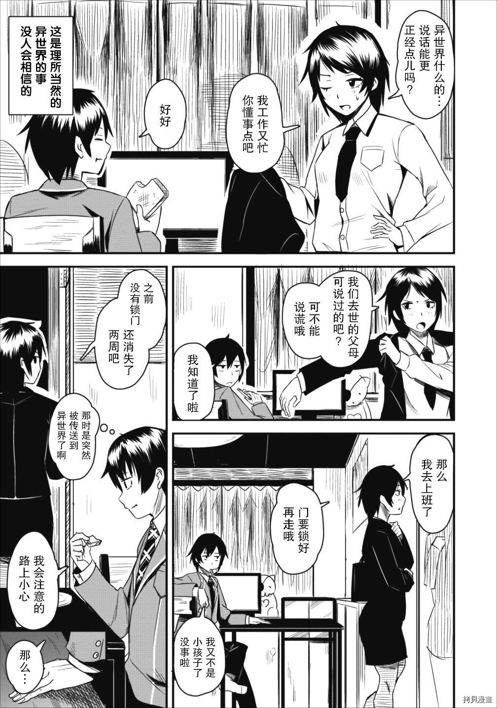 全班集体穿越但最强的我正在伪装最弱的商人[拷贝漫画]韩漫全集-第01话无删减无遮挡章节图片 