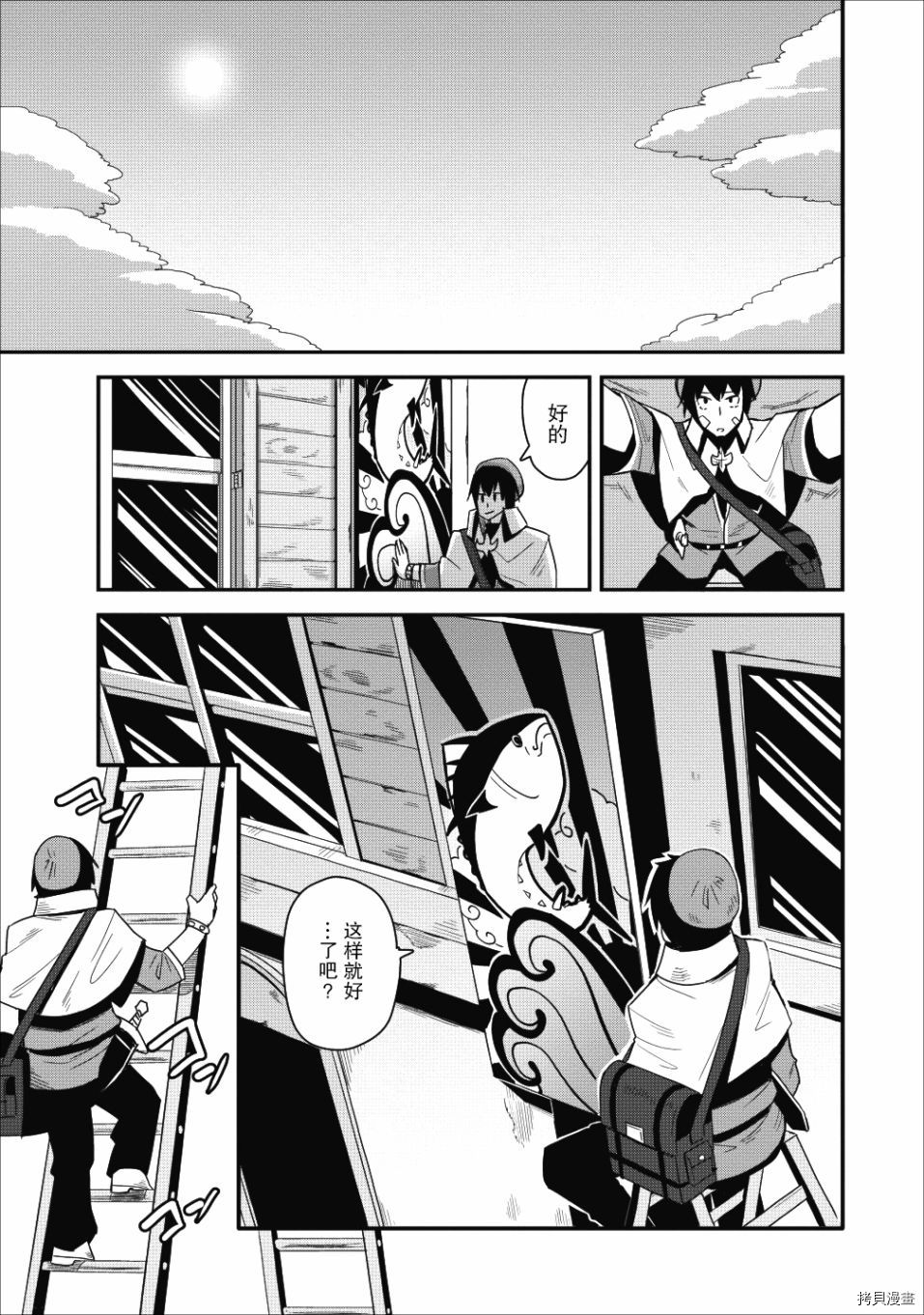 全班集体穿越但最强的我正在伪装最弱的商人[拷贝漫画]韩漫全集-第10话无删减无遮挡章节图片 