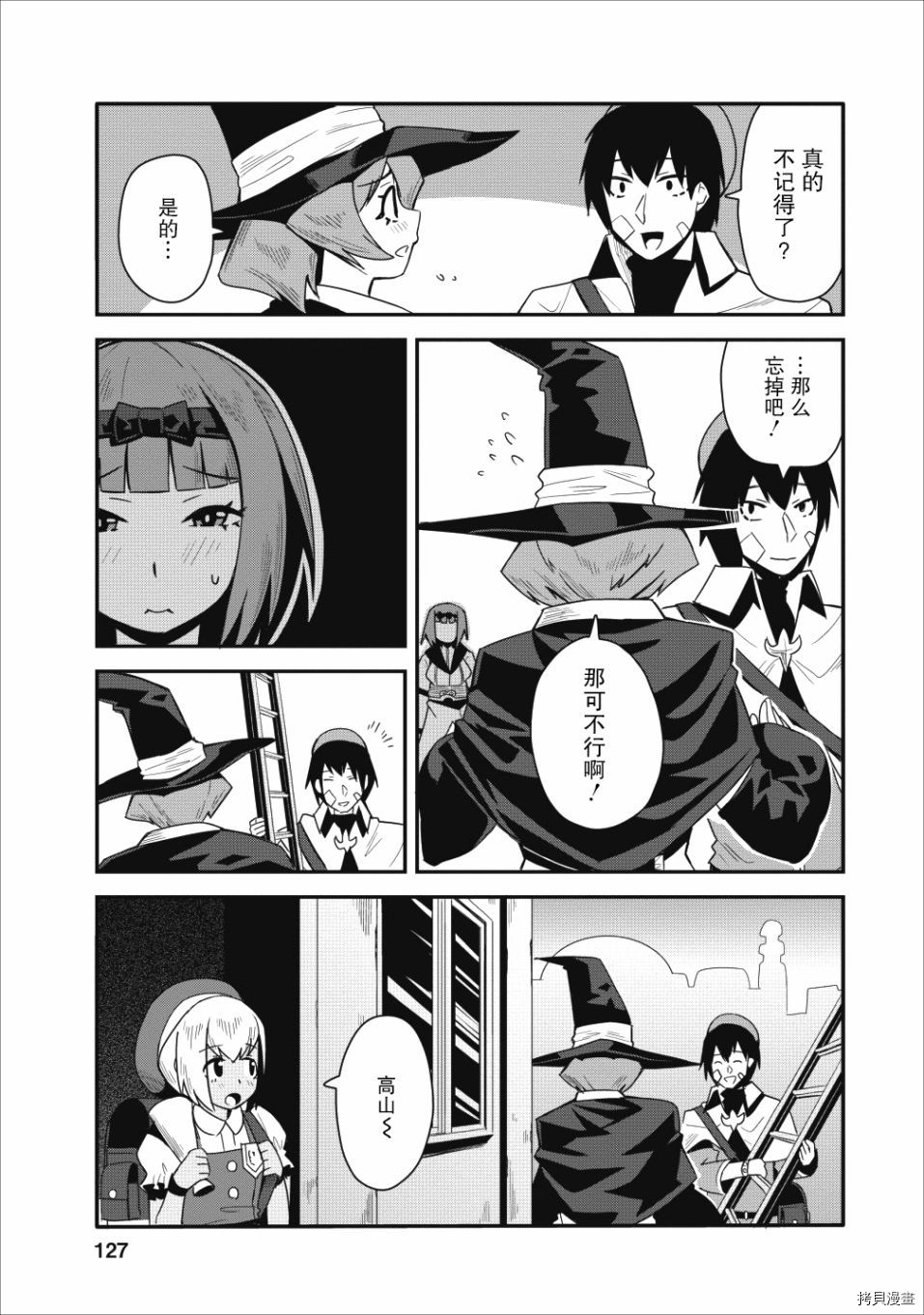 全班集体穿越但最强的我正在伪装最弱的商人[拷贝漫画]韩漫全集-第10话无删减无遮挡章节图片 