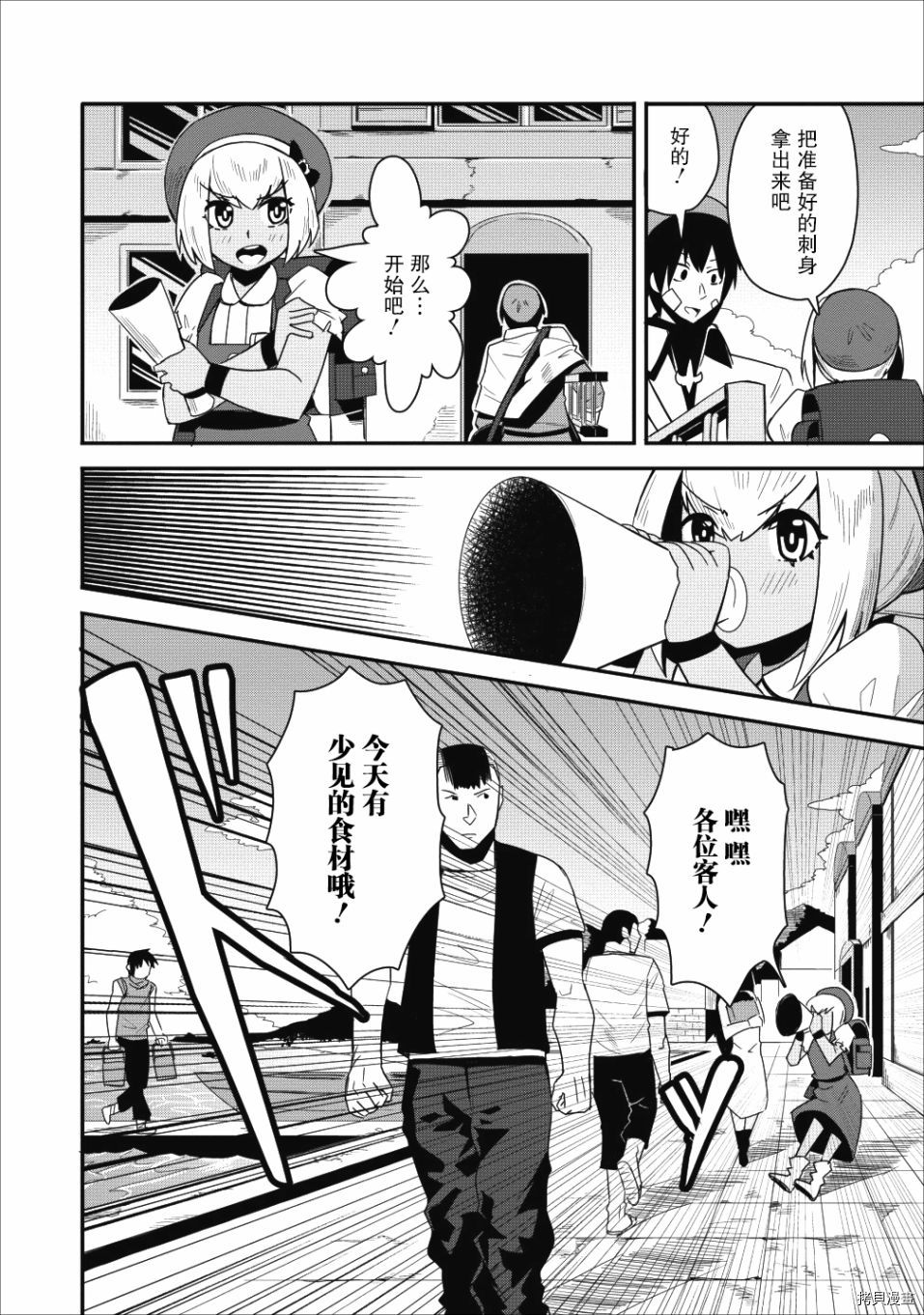 全班集体穿越但最强的我正在伪装最弱的商人[拷贝漫画]韩漫全集-第10话无删减无遮挡章节图片 