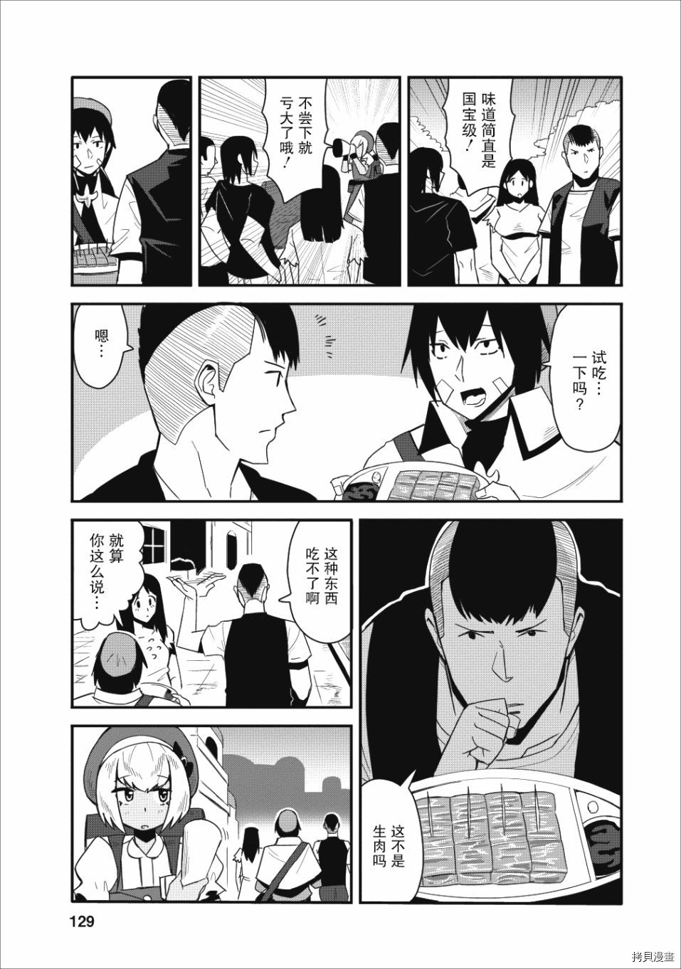 全班集体穿越但最强的我正在伪装最弱的商人[拷贝漫画]韩漫全集-第10话无删减无遮挡章节图片 