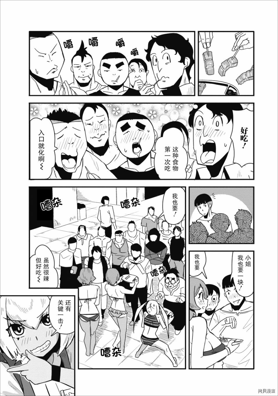 全班集体穿越但最强的我正在伪装最弱的商人[拷贝漫画]韩漫全集-第10话无删减无遮挡章节图片 