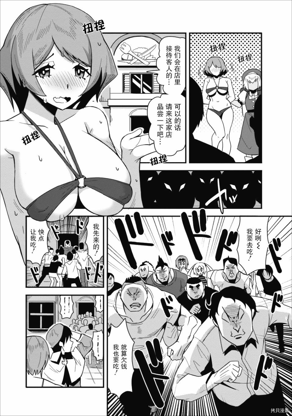 全班集体穿越但最强的我正在伪装最弱的商人[拷贝漫画]韩漫全集-第10话无删减无遮挡章节图片 