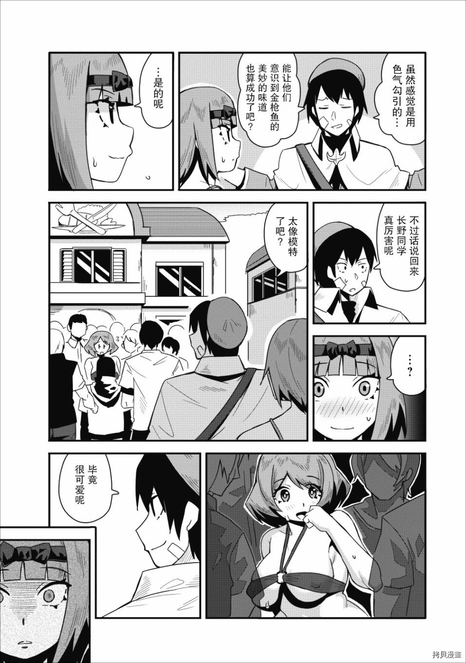 全班集体穿越但最强的我正在伪装最弱的商人[拷贝漫画]韩漫全集-第10话无删减无遮挡章节图片 