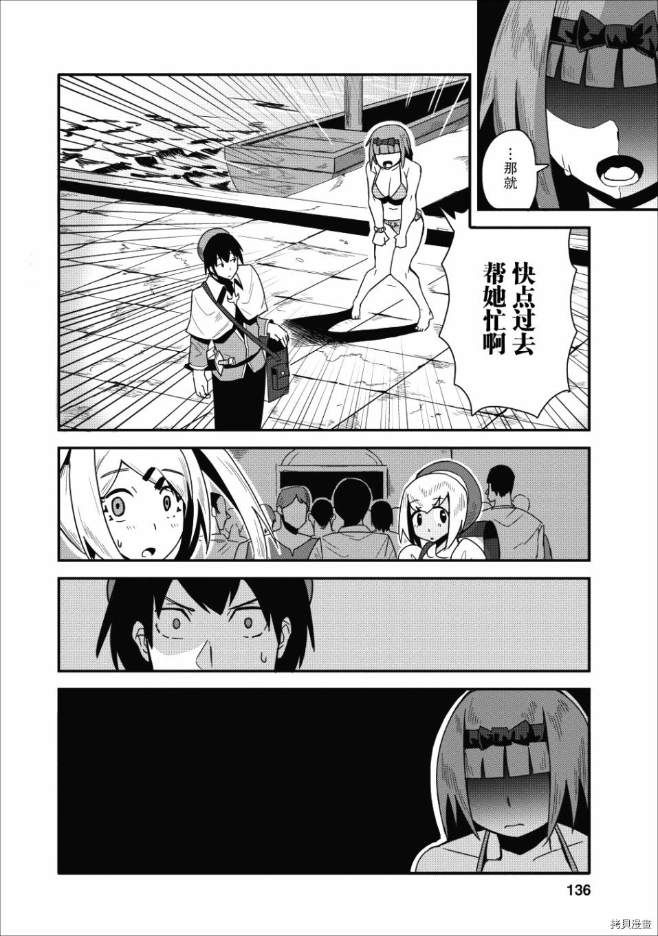 全班集体穿越但最强的我正在伪装最弱的商人[拷贝漫画]韩漫全集-第10话无删减无遮挡章节图片 