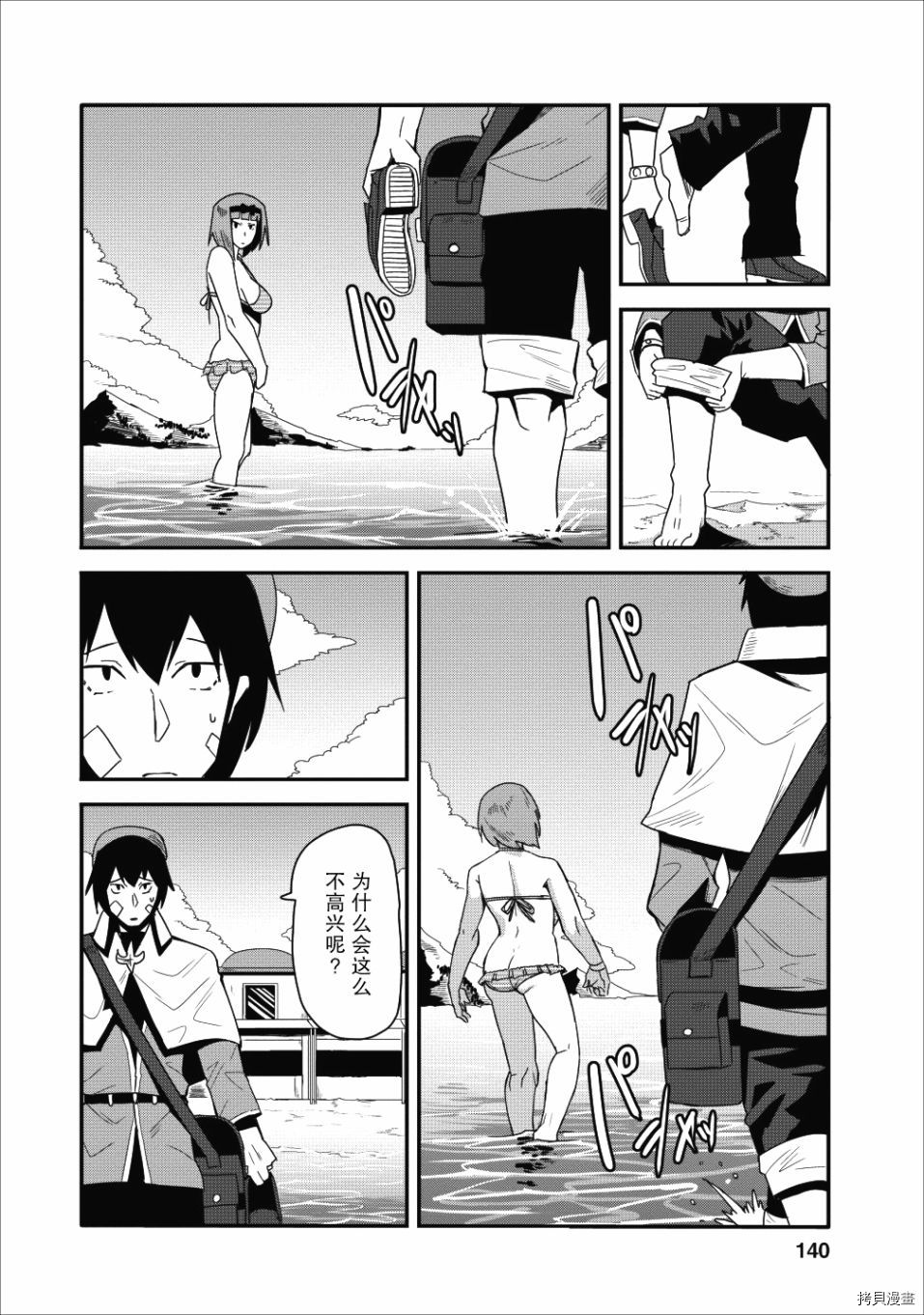 全班集体穿越但最强的我正在伪装最弱的商人[拷贝漫画]韩漫全集-第10话无删减无遮挡章节图片 