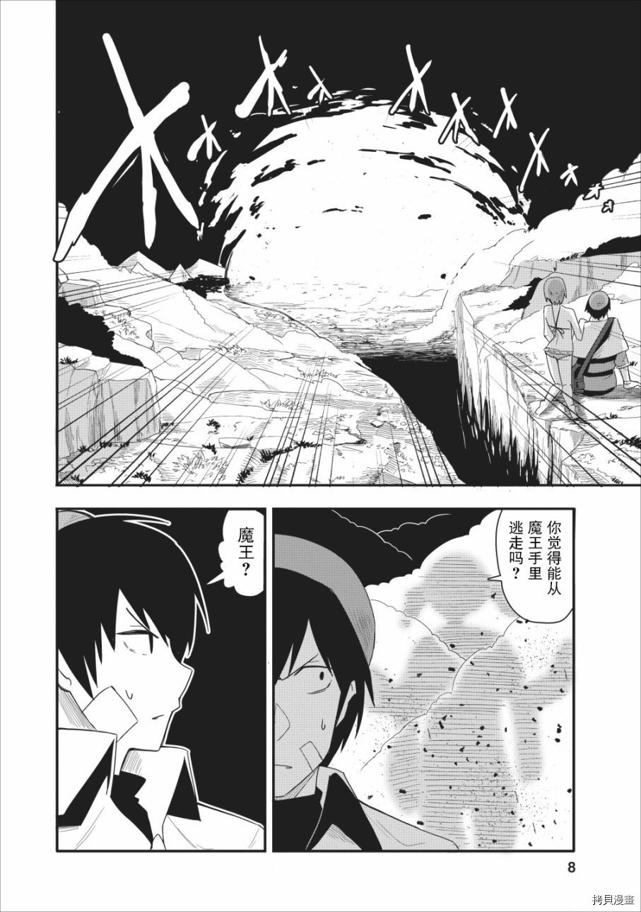 全班集体穿越但最强的我正在伪装最弱的商人[拷贝漫画]韩漫全集-第11话无删减无遮挡章节图片 