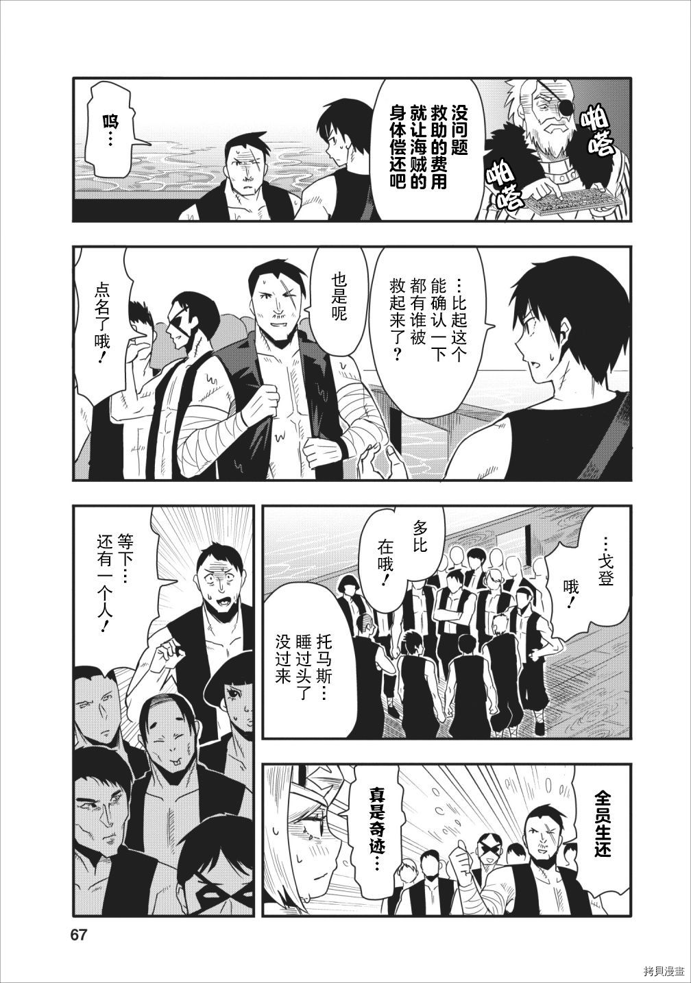全班集体穿越但最强的我正在伪装最弱的商人[拷贝漫画]韩漫全集-第13话无删减无遮挡章节图片 