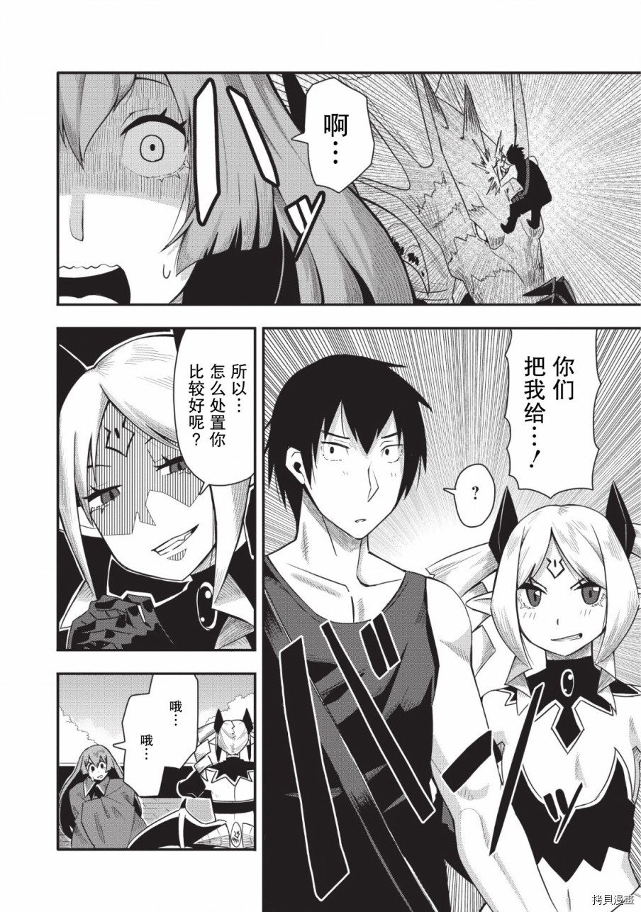全班集体穿越但最强的我正在伪装最弱的商人[拷贝漫画]韩漫全集-第14话无删减无遮挡章节图片 
