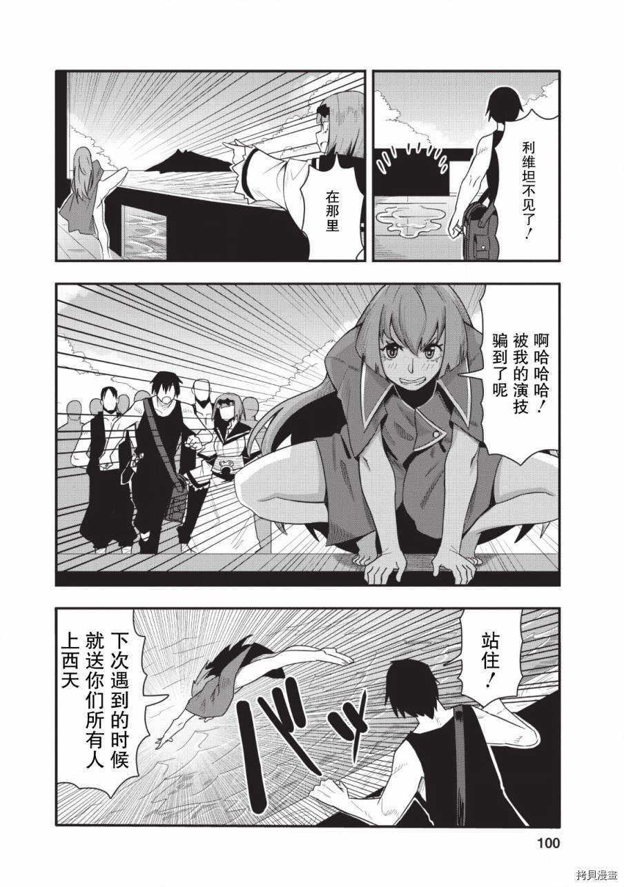 全班集体穿越但最强的我正在伪装最弱的商人[拷贝漫画]韩漫全集-第14话无删减无遮挡章节图片 