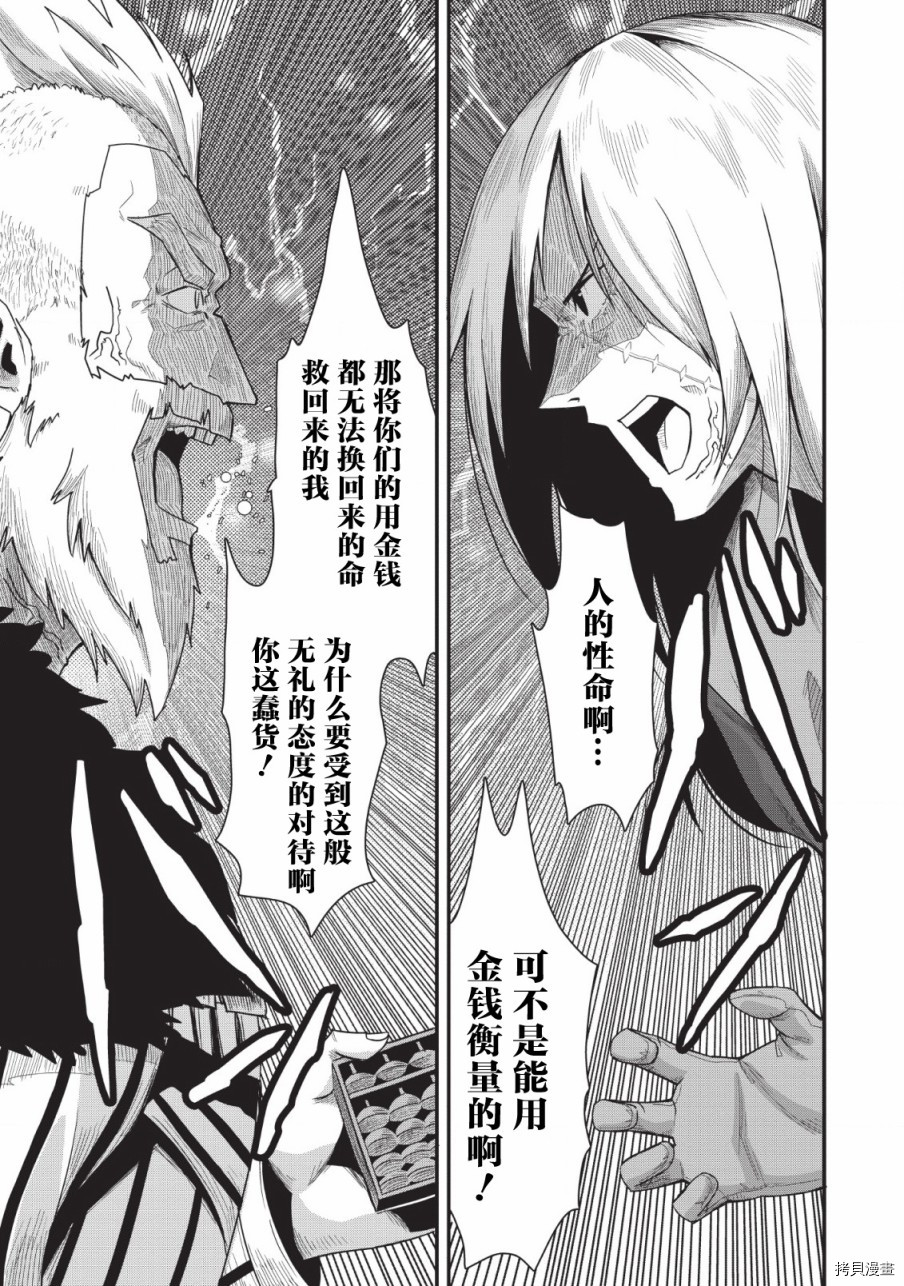 全班集体穿越但最强的我正在伪装最弱的商人[拷贝漫画]韩漫全集-第14话无删减无遮挡章节图片 