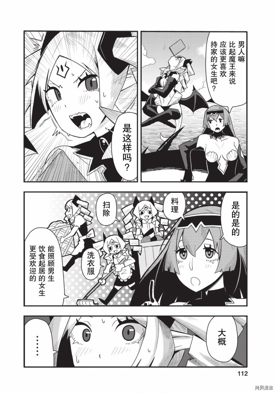 全班集体穿越但最强的我正在伪装最弱的商人[拷贝漫画]韩漫全集-第14话无删减无遮挡章节图片 