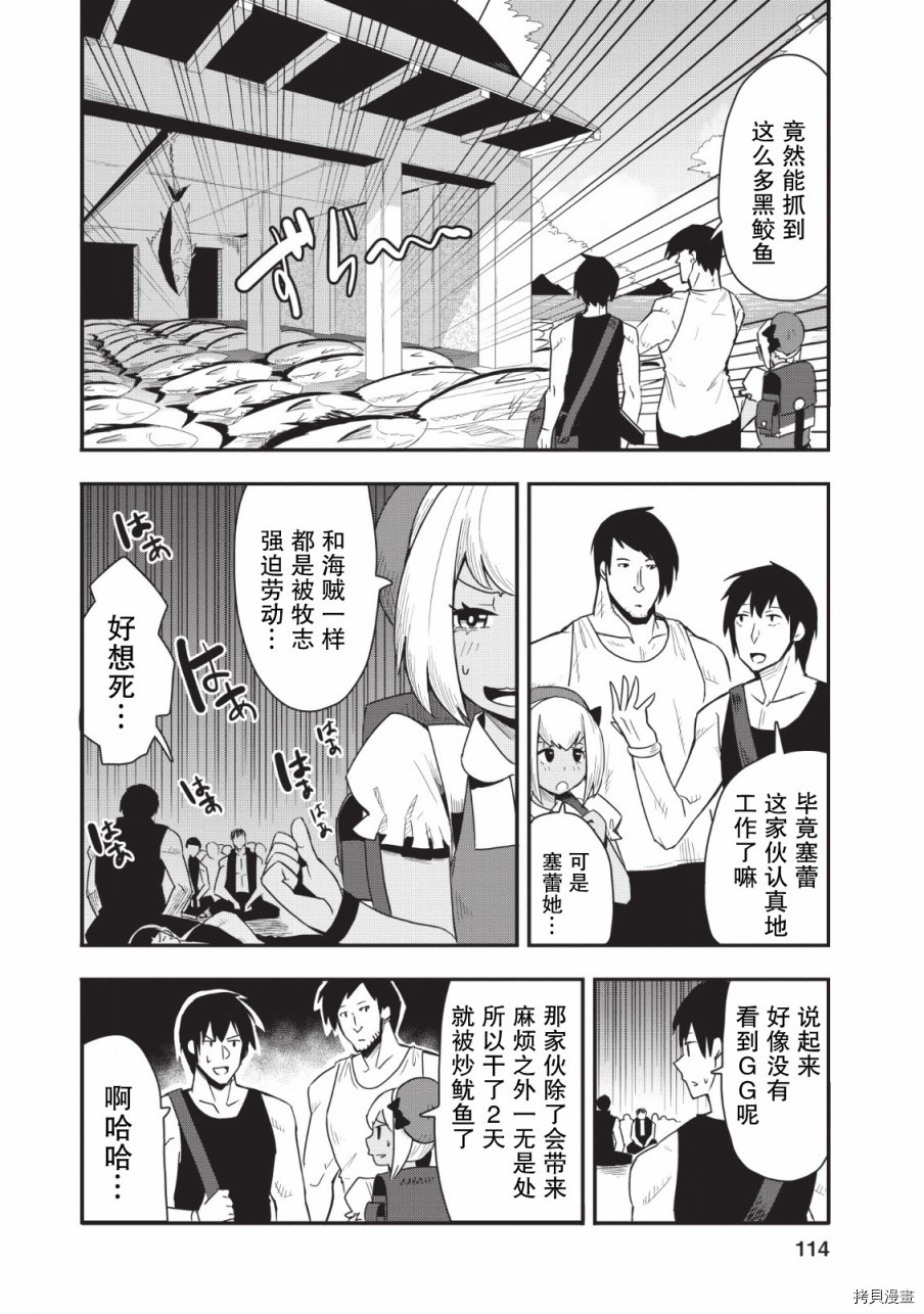 全班集体穿越但最强的我正在伪装最弱的商人[拷贝漫画]韩漫全集-第14话无删减无遮挡章节图片 