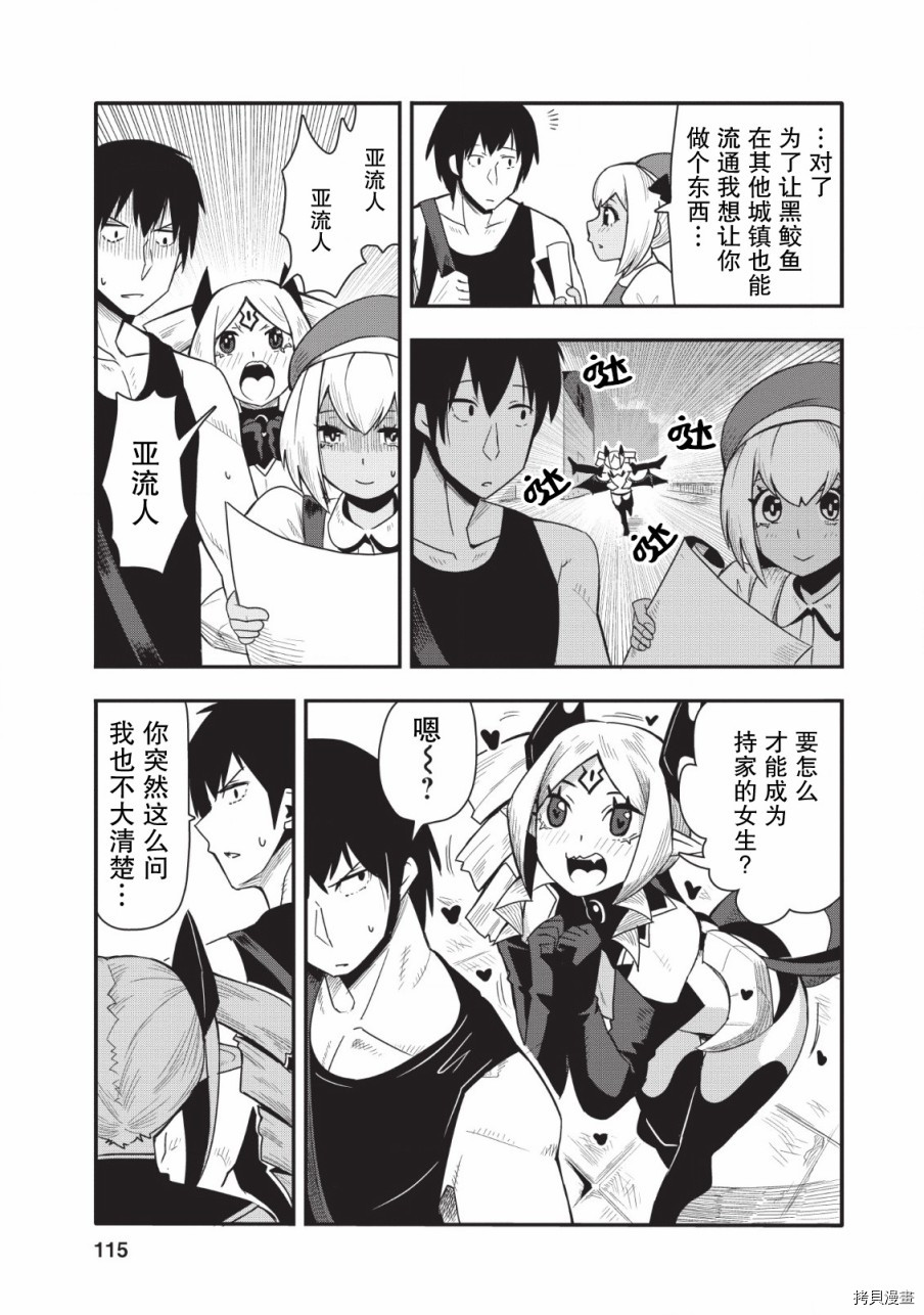 全班集体穿越但最强的我正在伪装最弱的商人[拷贝漫画]韩漫全集-第14话无删减无遮挡章节图片 