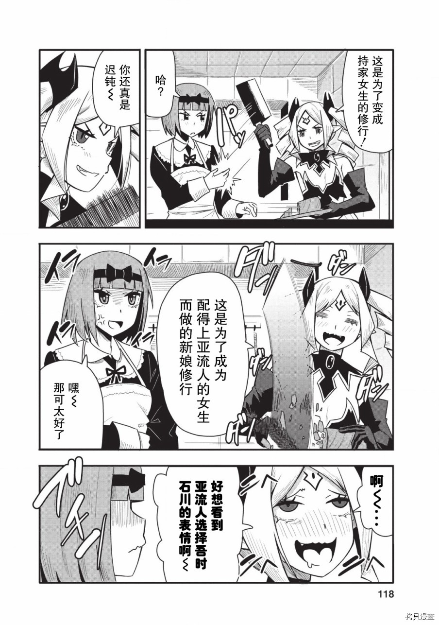 全班集体穿越但最强的我正在伪装最弱的商人[拷贝漫画]韩漫全集-第14话无删减无遮挡章节图片 