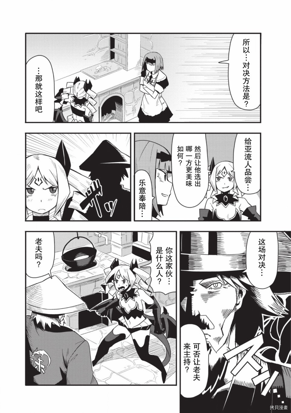 全班集体穿越但最强的我正在伪装最弱的商人[拷贝漫画]韩漫全集-第15话无删减无遮挡章节图片 