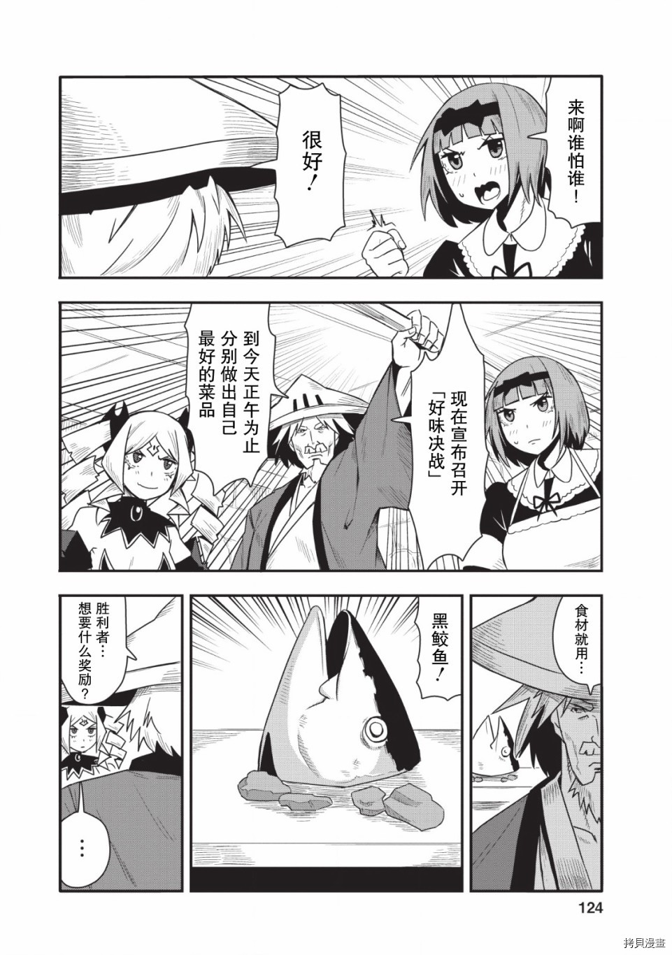 全班集体穿越但最强的我正在伪装最弱的商人[拷贝漫画]韩漫全集-第15话无删减无遮挡章节图片 