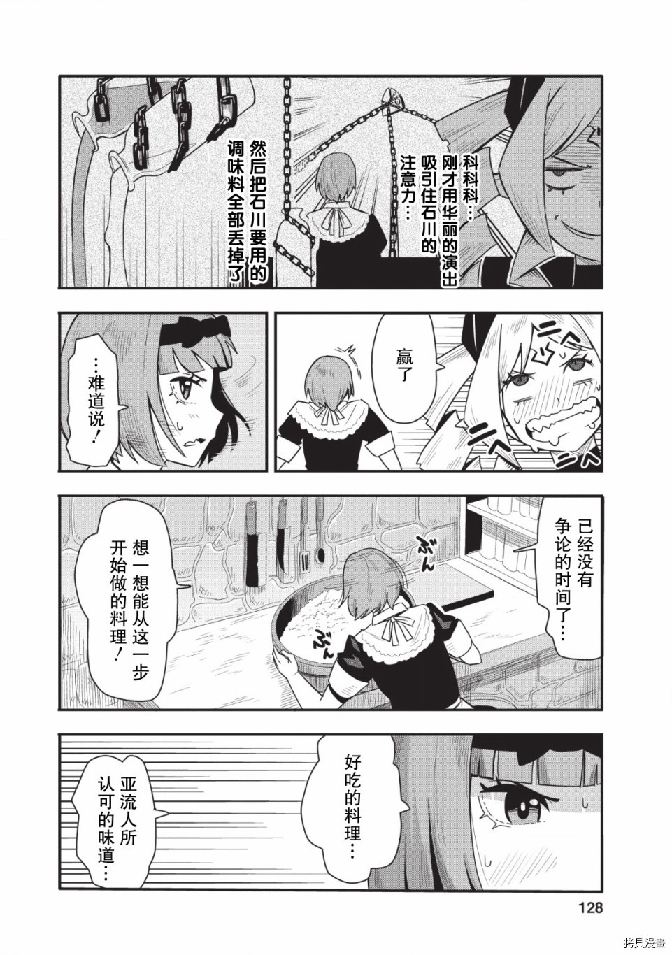 全班集体穿越但最强的我正在伪装最弱的商人[拷贝漫画]韩漫全集-第15话无删减无遮挡章节图片 