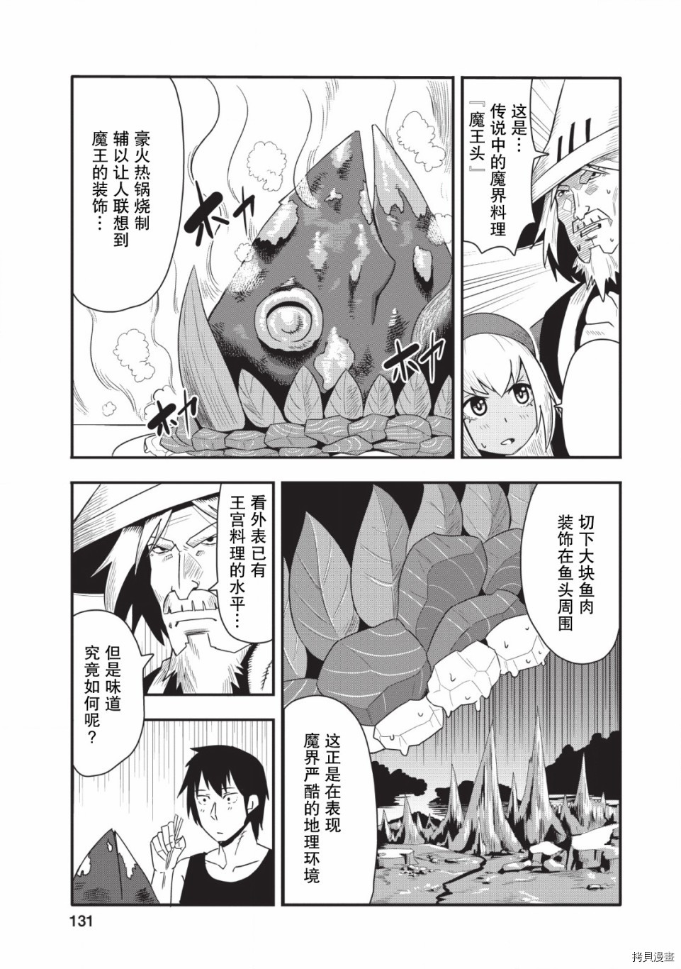 全班集体穿越但最强的我正在伪装最弱的商人[拷贝漫画]韩漫全集-第15话无删减无遮挡章节图片 