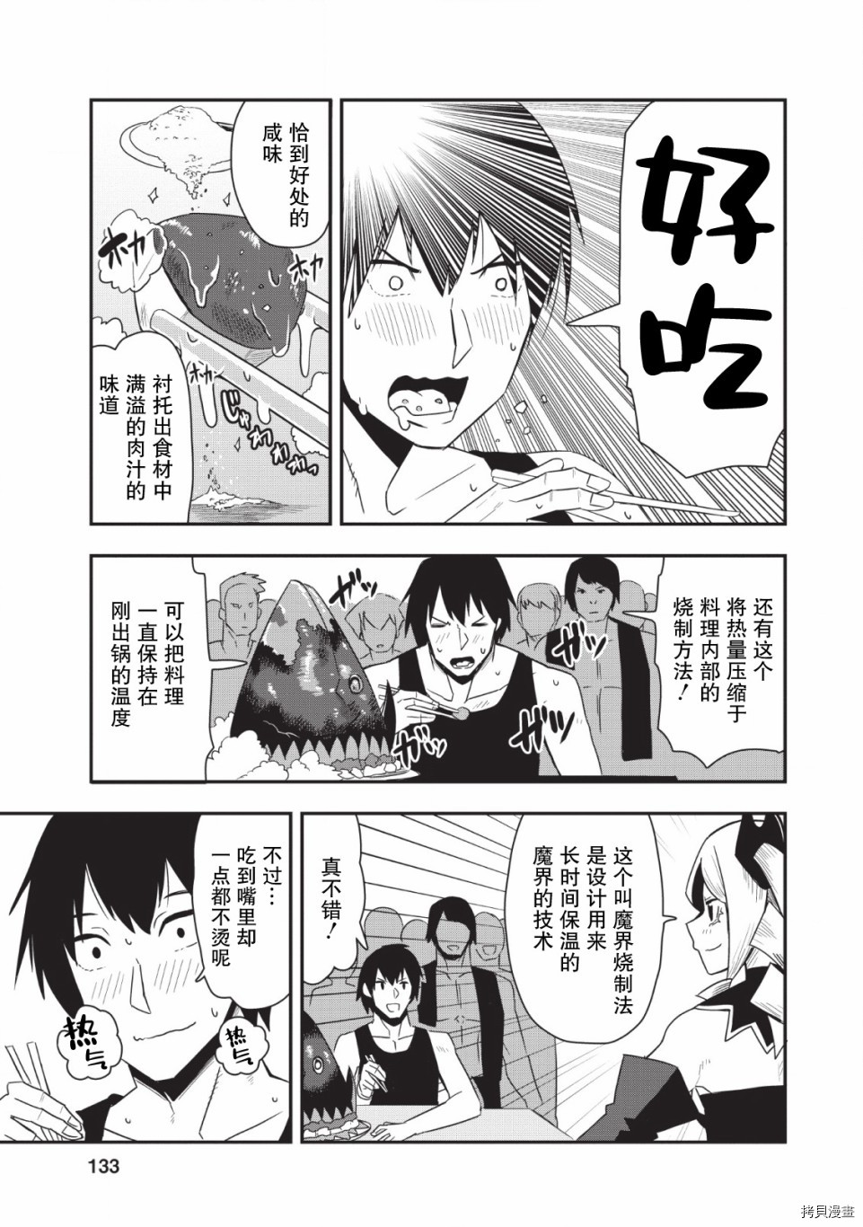 全班集体穿越但最强的我正在伪装最弱的商人[拷贝漫画]韩漫全集-第15话无删减无遮挡章节图片 