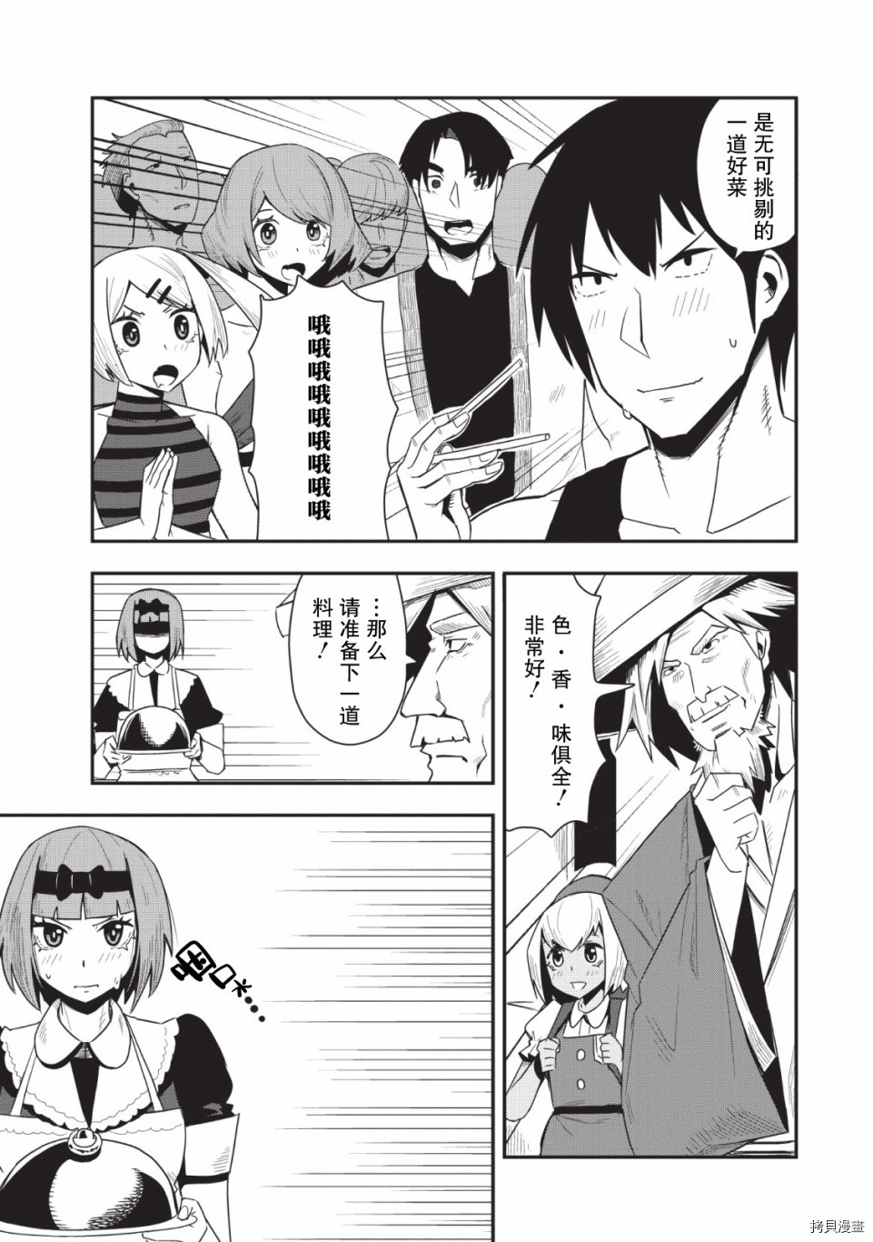 全班集体穿越但最强的我正在伪装最弱的商人[拷贝漫画]韩漫全集-第15话无删减无遮挡章节图片 
