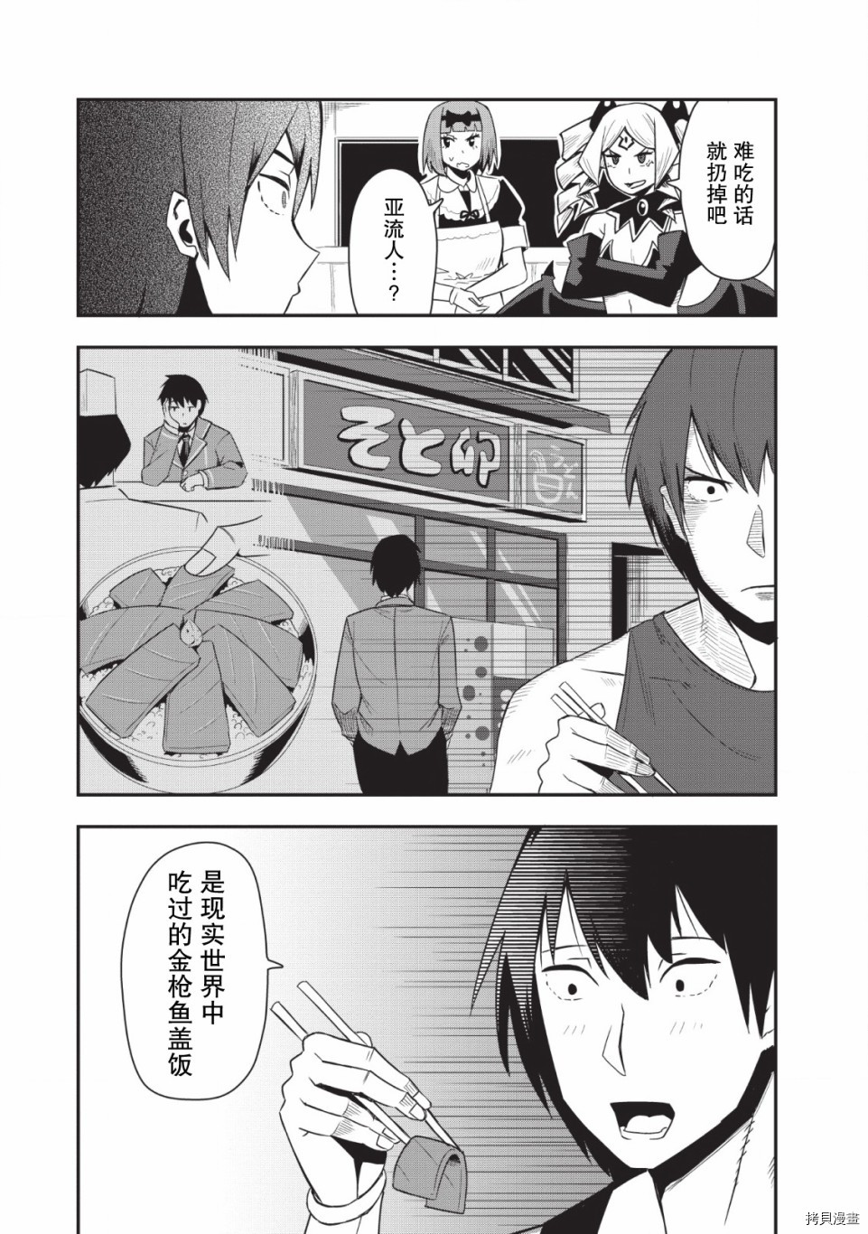 全班集体穿越但最强的我正在伪装最弱的商人[拷贝漫画]韩漫全集-第15话无删减无遮挡章节图片 