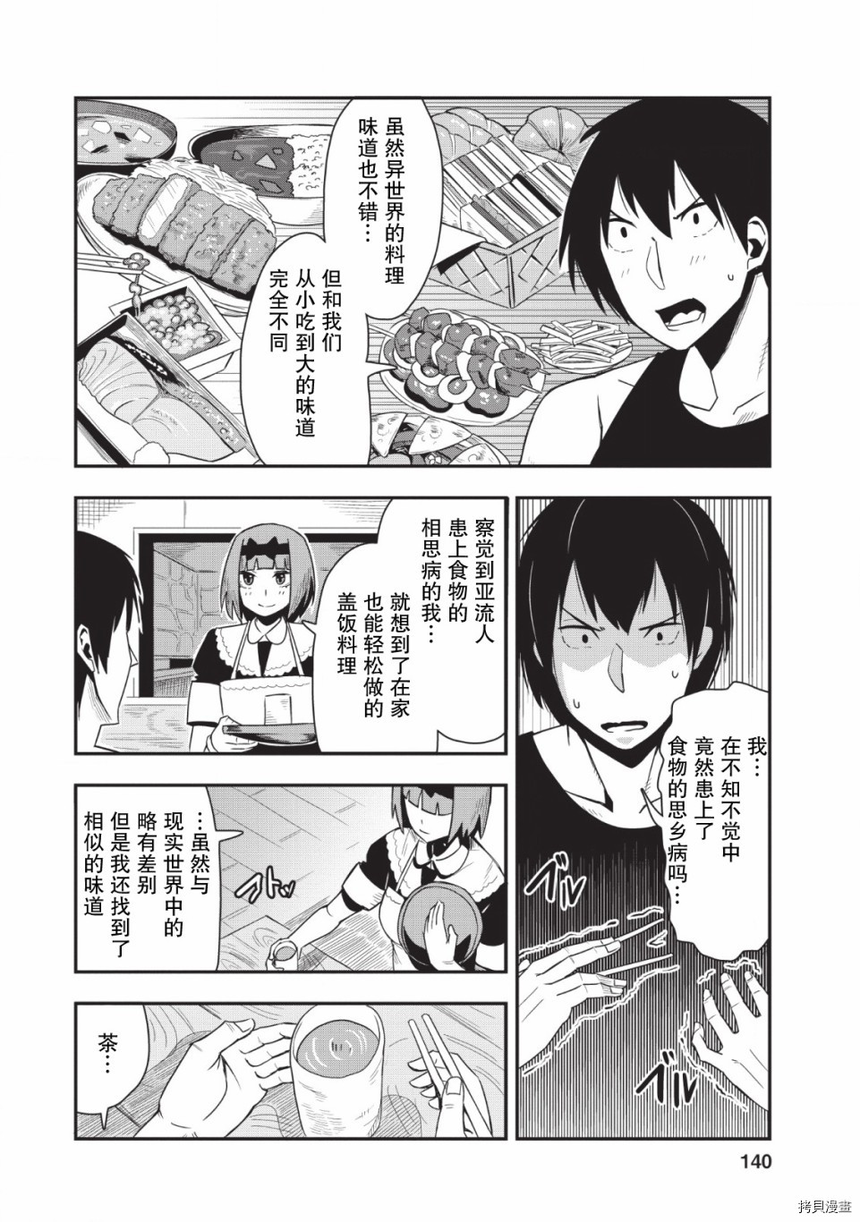 全班集体穿越但最强的我正在伪装最弱的商人[拷贝漫画]韩漫全集-第15话无删减无遮挡章节图片 