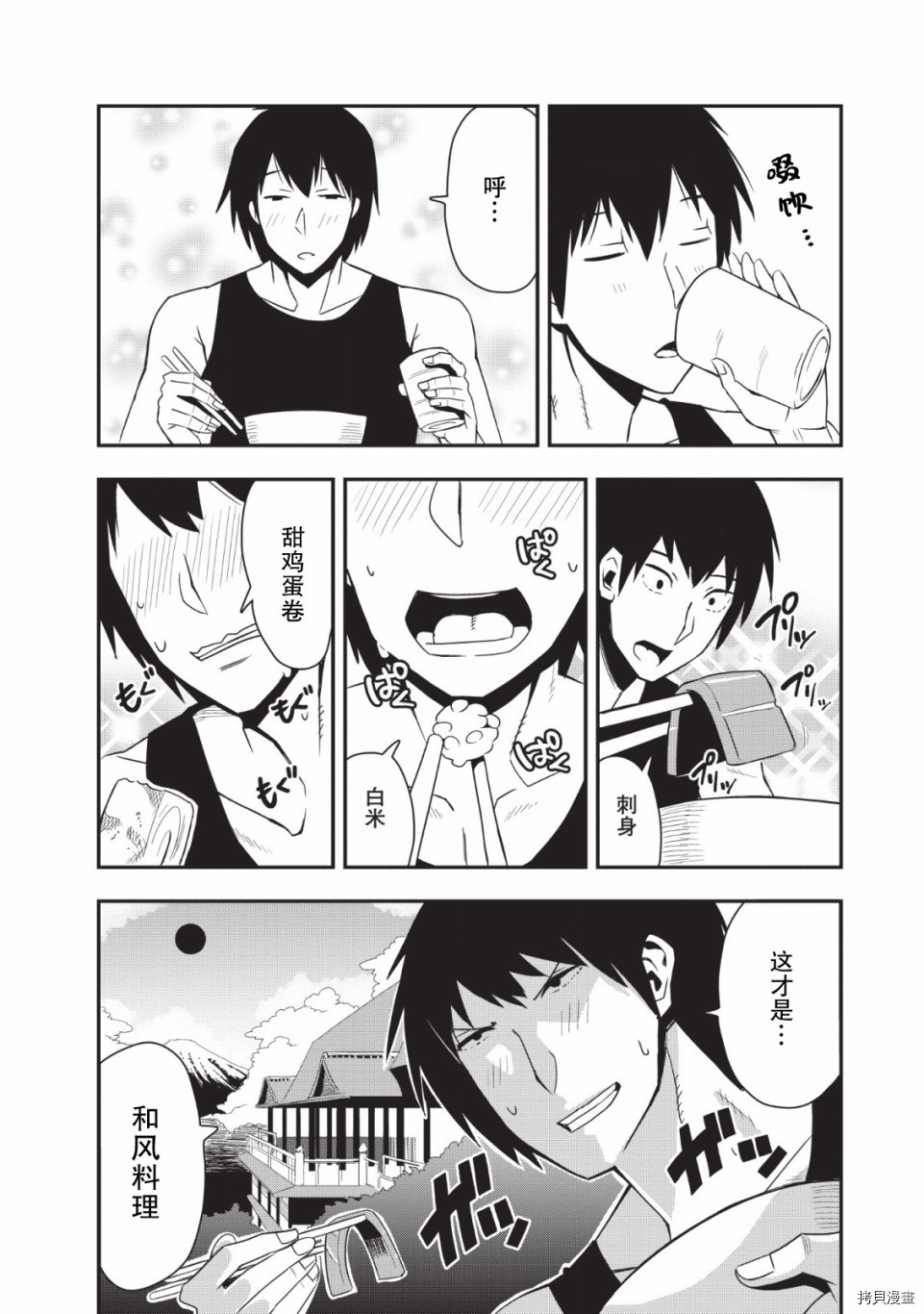 全班集体穿越但最强的我正在伪装最弱的商人[拷贝漫画]韩漫全集-第15话无删减无遮挡章节图片 