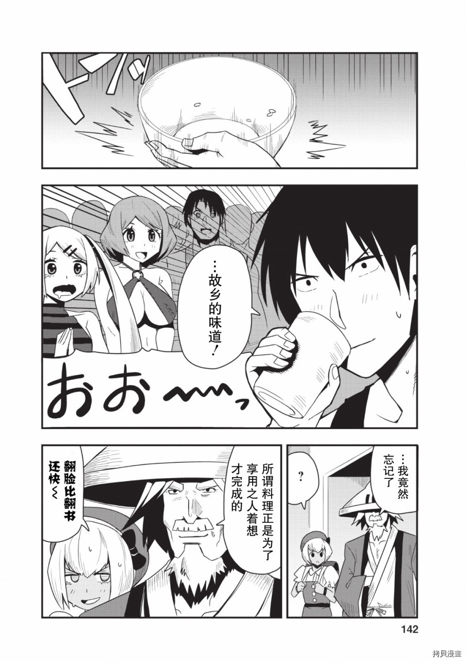 全班集体穿越但最强的我正在伪装最弱的商人[拷贝漫画]韩漫全集-第15话无删减无遮挡章节图片 