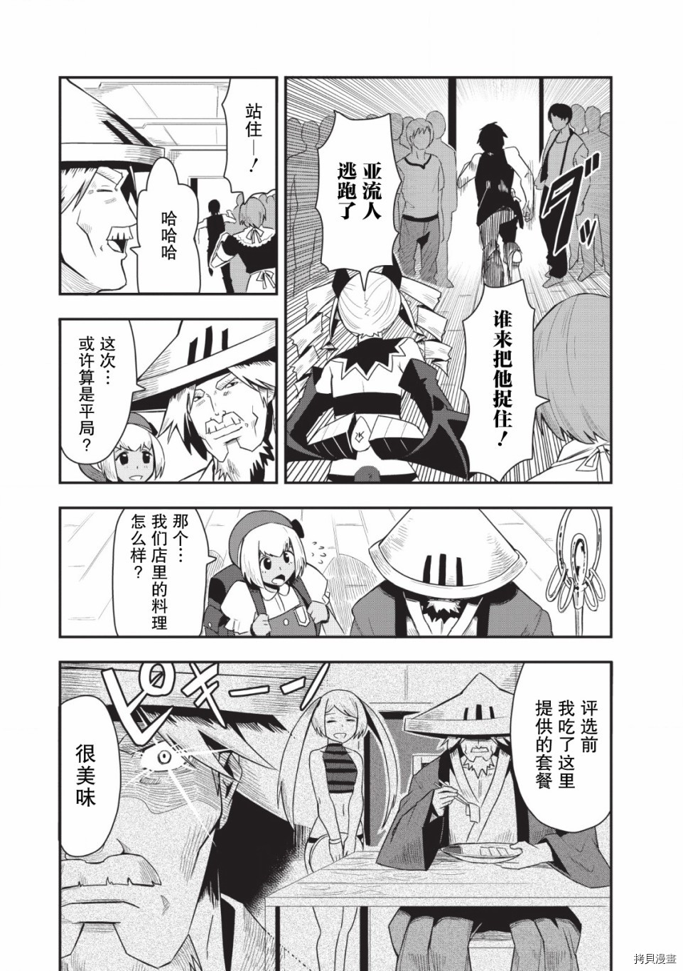 全班集体穿越但最强的我正在伪装最弱的商人[拷贝漫画]韩漫全集-第15话无删减无遮挡章节图片 