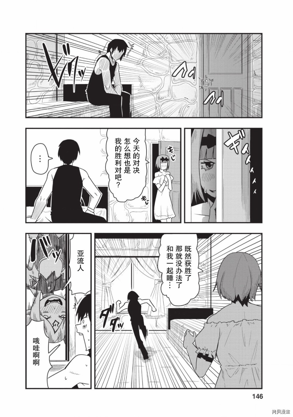 全班集体穿越但最强的我正在伪装最弱的商人[拷贝漫画]韩漫全集-第15话无删减无遮挡章节图片 