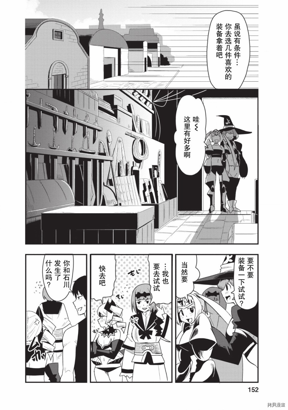 全班集体穿越但最强的我正在伪装最弱的商人[拷贝漫画]韩漫全集-第15话无删减无遮挡章节图片 