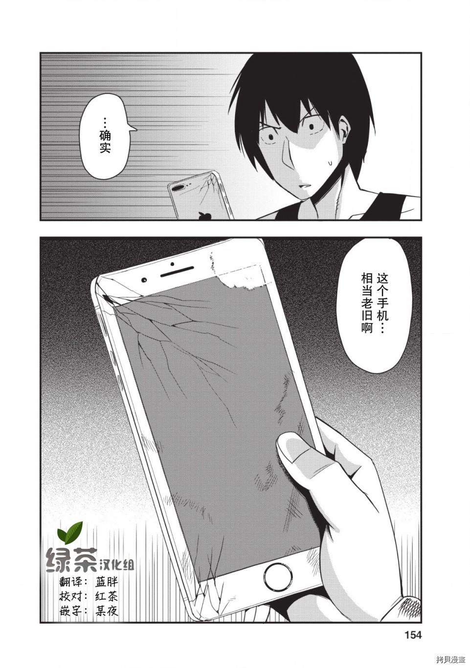 全班集体穿越但最强的我正在伪装最弱的商人[拷贝漫画]韩漫全集-第15话无删减无遮挡章节图片 