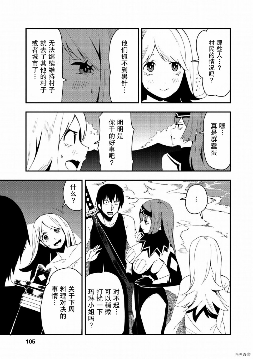 全班集体穿越但最强的我正在伪装最弱的商人[拷贝漫画]韩漫全集-第19话无删减无遮挡章节图片 