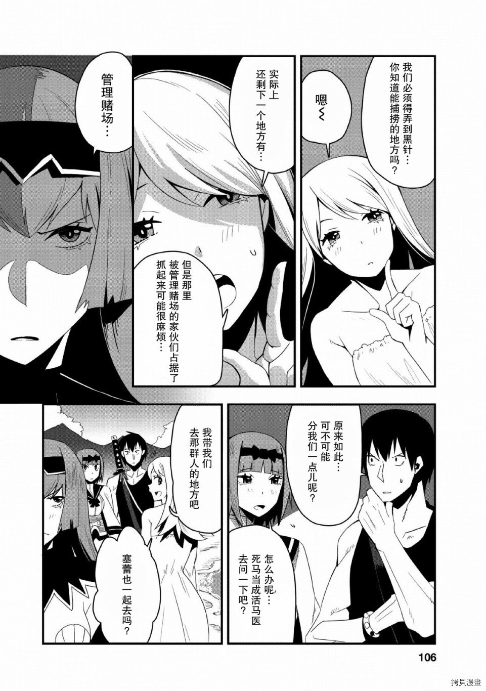全班集体穿越但最强的我正在伪装最弱的商人[拷贝漫画]韩漫全集-第19话无删减无遮挡章节图片 