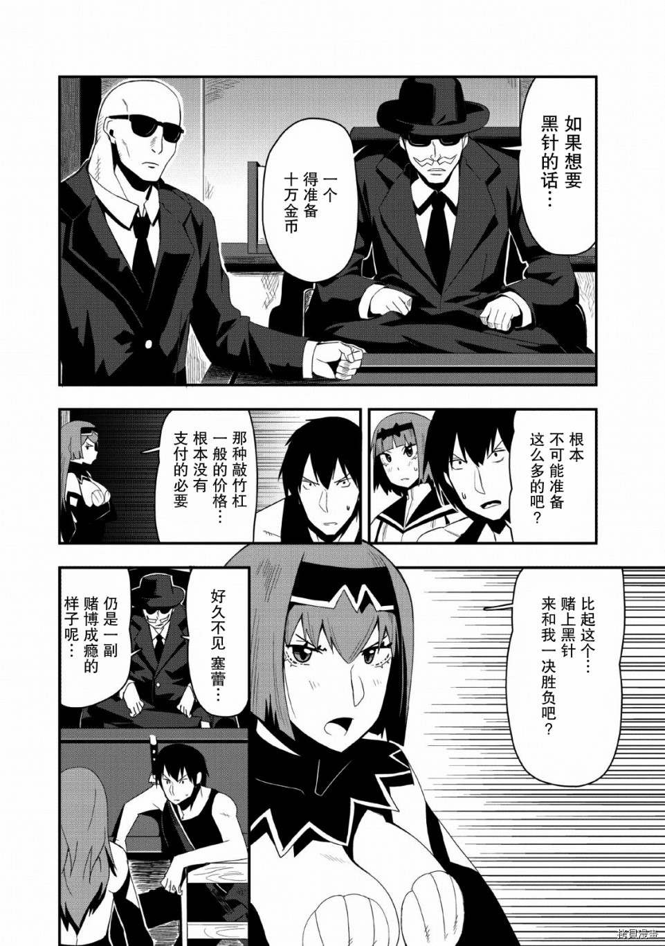 全班集体穿越但最强的我正在伪装最弱的商人[拷贝漫画]韩漫全集-第19话无删减无遮挡章节图片 