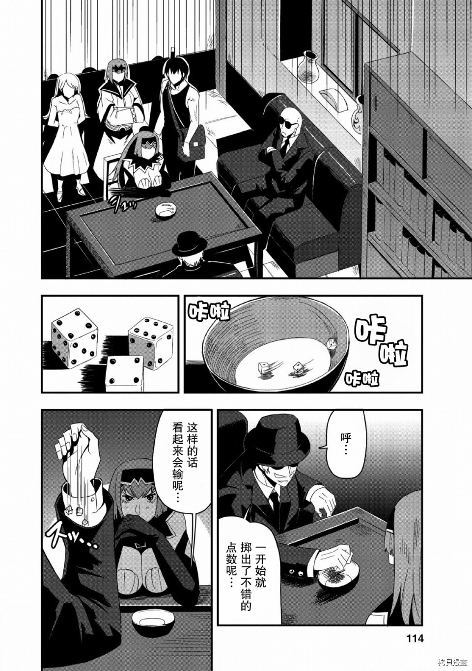 全班集体穿越但最强的我正在伪装最弱的商人[拷贝漫画]韩漫全集-第19话无删减无遮挡章节图片 