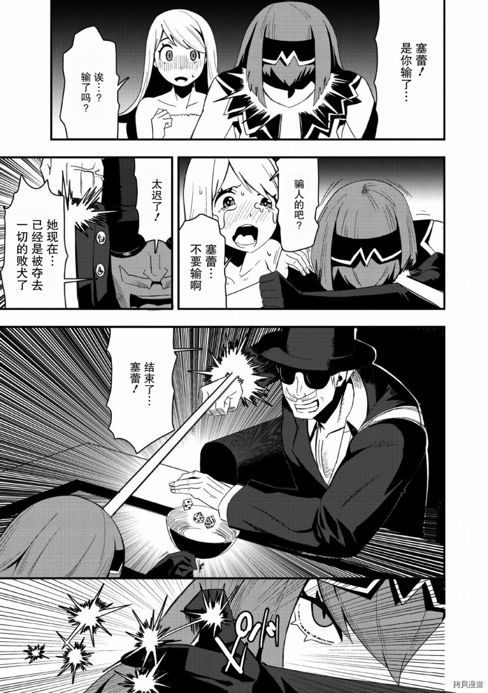 全班集体穿越但最强的我正在伪装最弱的商人[拷贝漫画]韩漫全集-第19话无删减无遮挡章节图片 