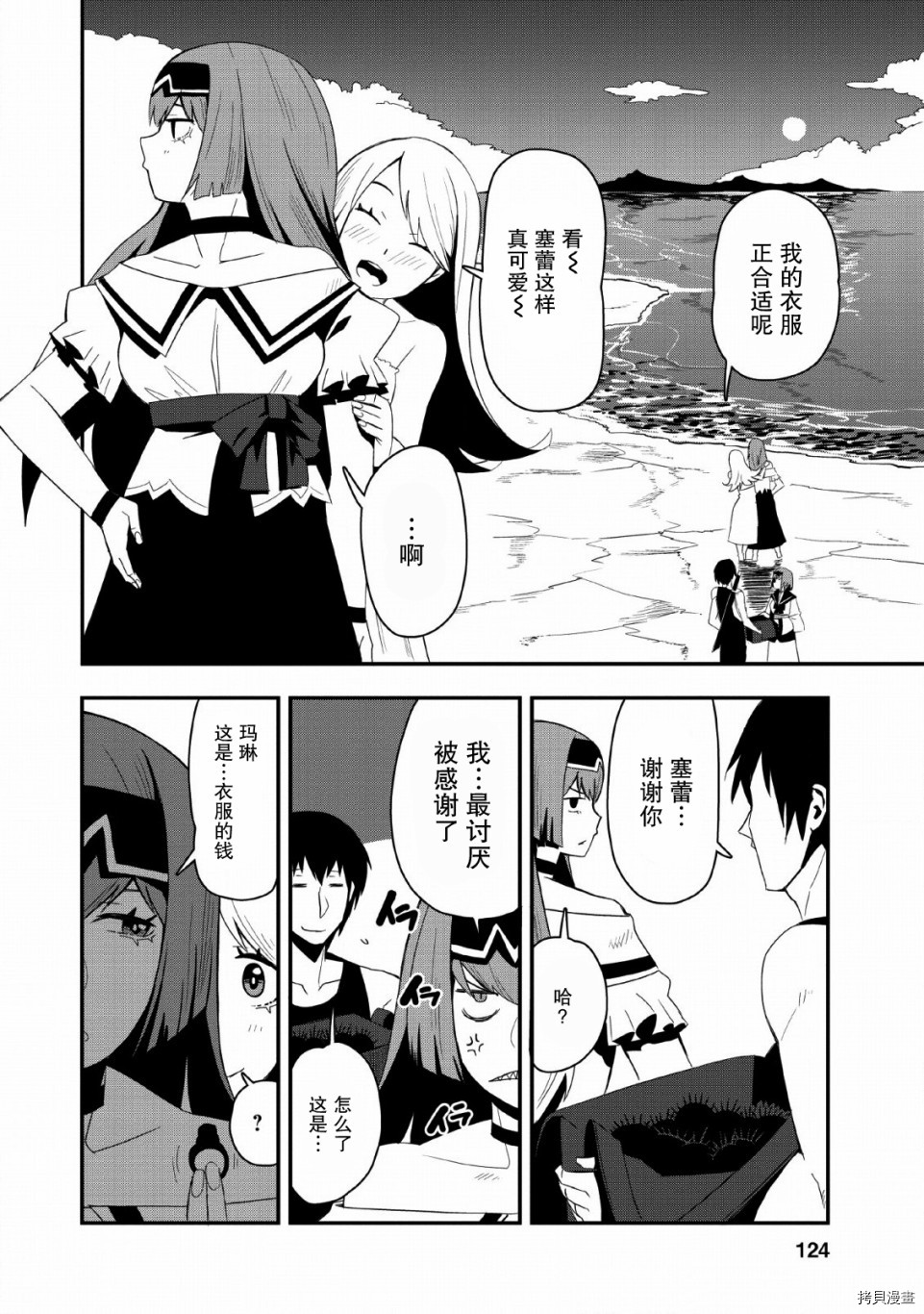 全班集体穿越但最强的我正在伪装最弱的商人[拷贝漫画]韩漫全集-第19话无删减无遮挡章节图片 