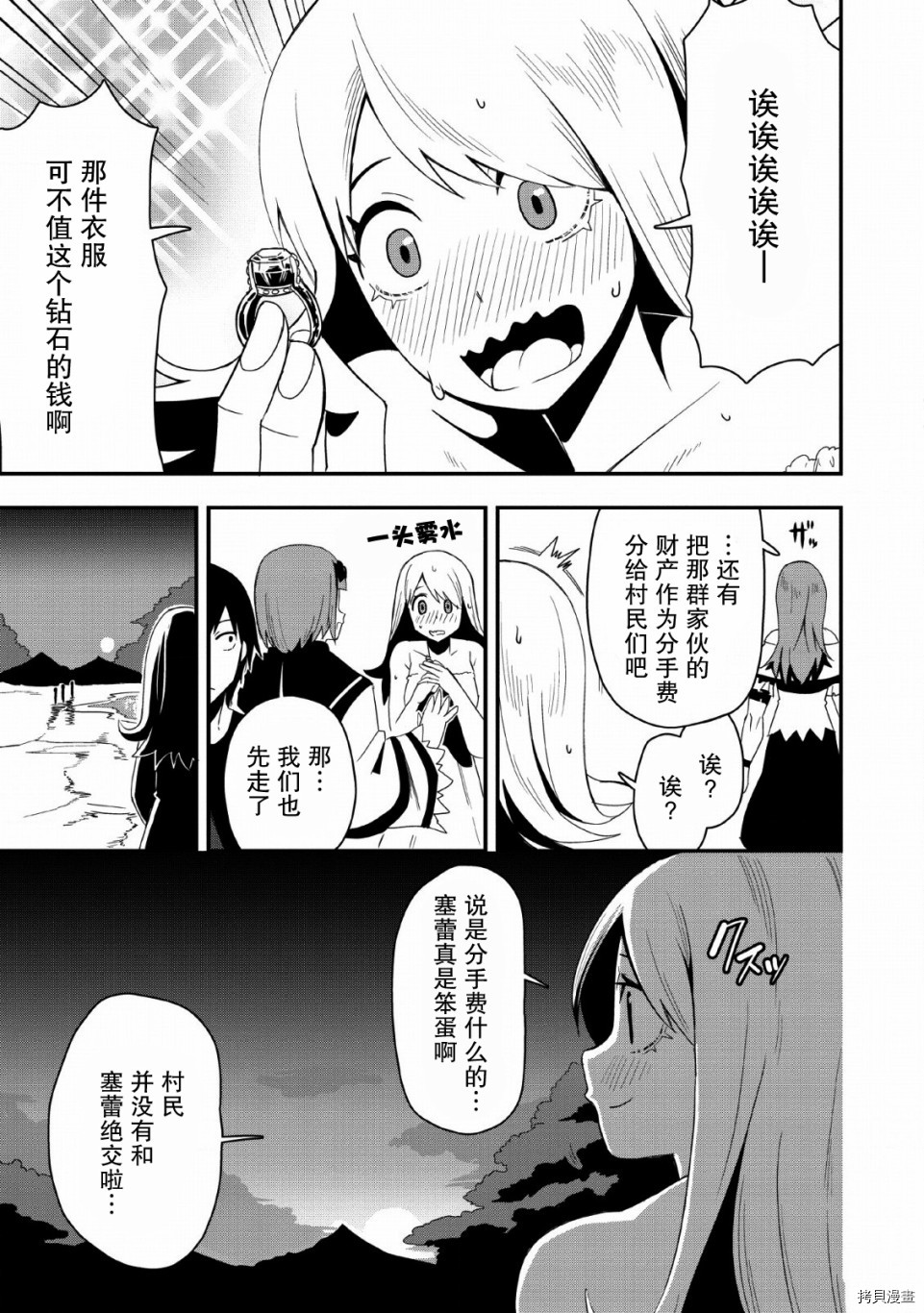 全班集体穿越但最强的我正在伪装最弱的商人[拷贝漫画]韩漫全集-第19话无删减无遮挡章节图片 