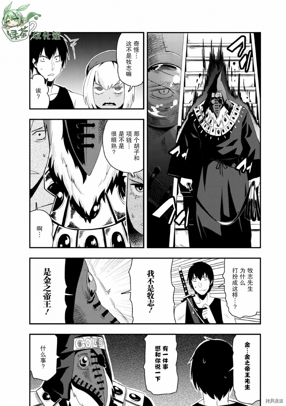 全班集体穿越但最强的我正在伪装最弱的商人[拷贝漫画]韩漫全集-第19话无删减无遮挡章节图片 