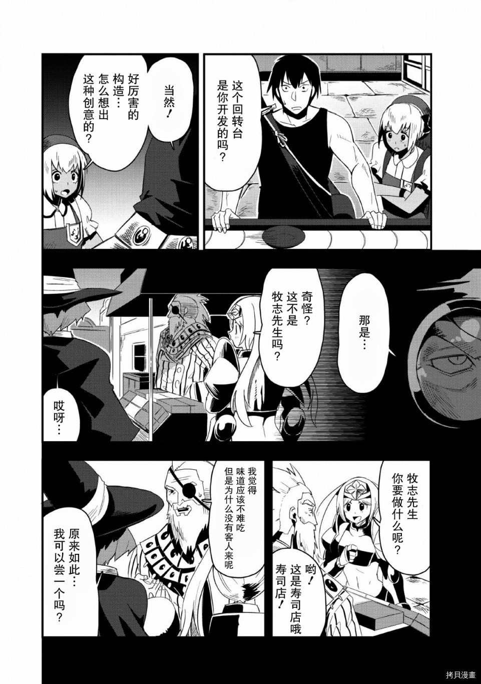 全班集体穿越但最强的我正在伪装最弱的商人[拷贝漫画]韩漫全集-第19话无删减无遮挡章节图片 