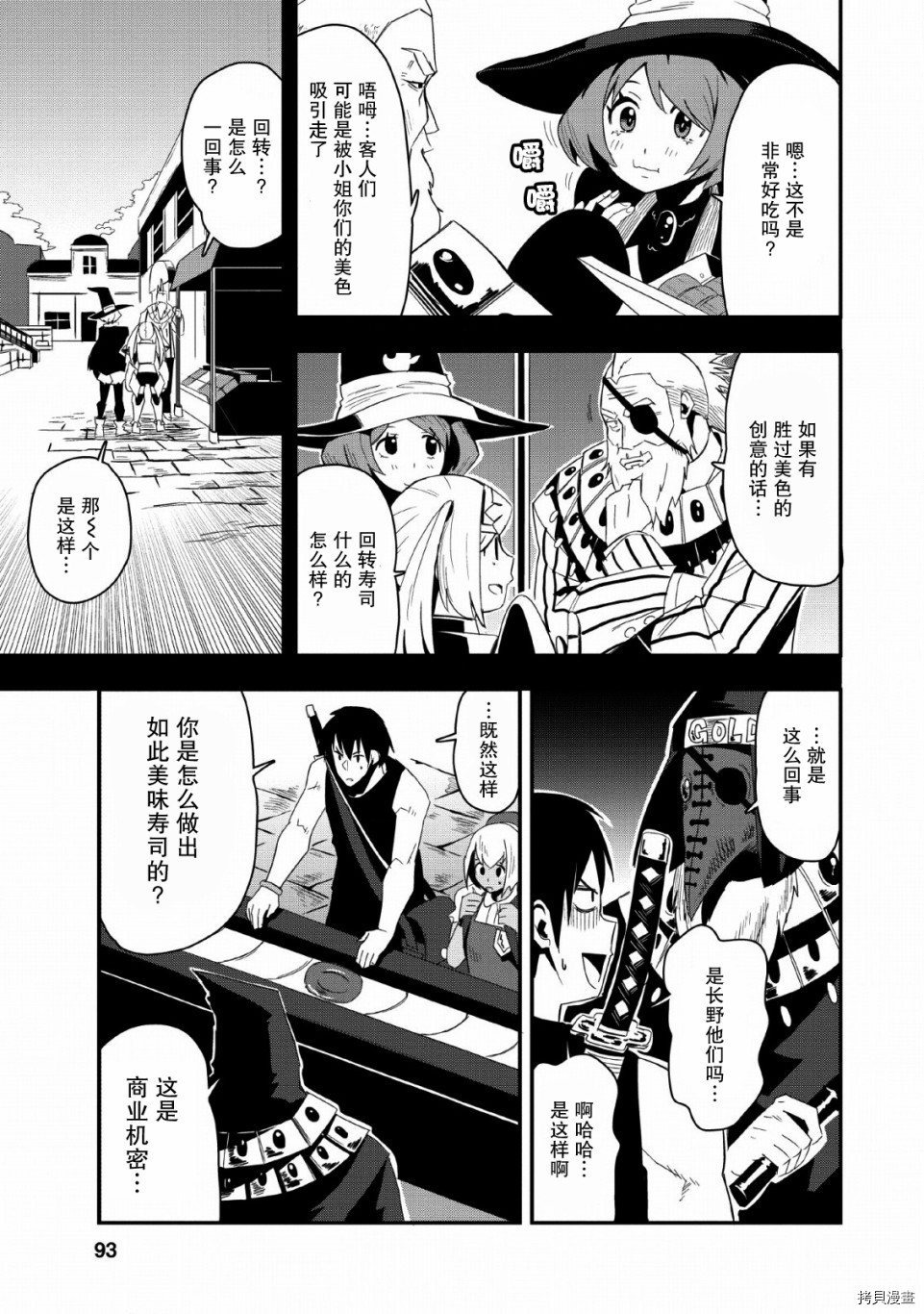 全班集体穿越但最强的我正在伪装最弱的商人[拷贝漫画]韩漫全集-第19话无删减无遮挡章节图片 