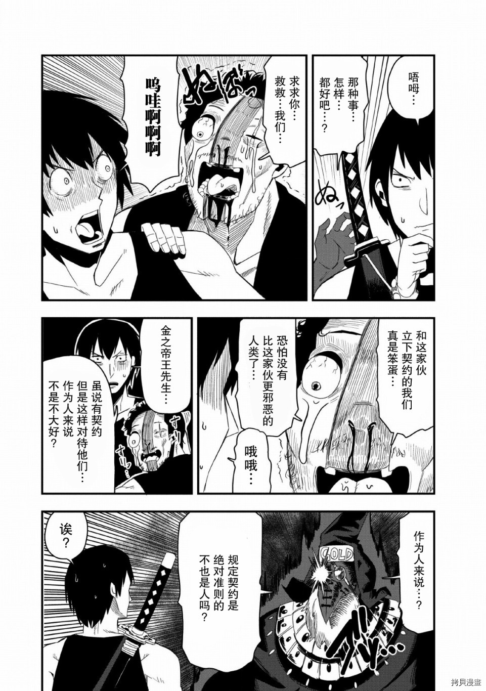 全班集体穿越但最强的我正在伪装最弱的商人[拷贝漫画]韩漫全集-第19话无删减无遮挡章节图片 